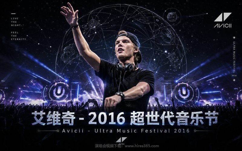 艾维奇 – 2016 超世代音乐节 Avicii – Ultra Music Festival 2016 现场封面