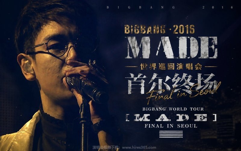 BIGBANG – 2016 MADE世界巡回演唱会 首尔终场 BIGBANG WORLD TOUR [MADE] FINAL IN SEOUL 现场封面