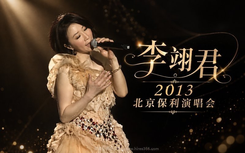 李翊君 – 2013 北京保利演唱会 现场封面