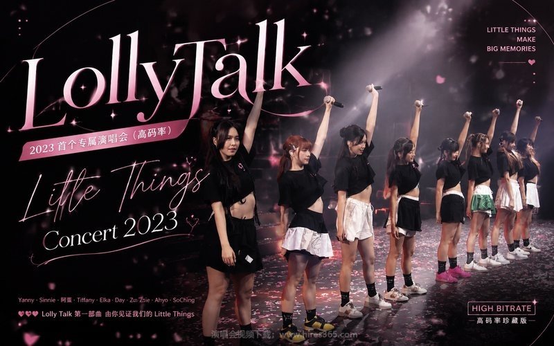 Lolly Talk – 2023 首个专属演唱会（高码率） Little Things Concert 2023 现场封面