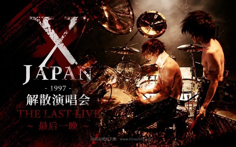 X JAPAN – 1997 解散演唱会 THE LAST LIVE~最后一晚~ 现场封面