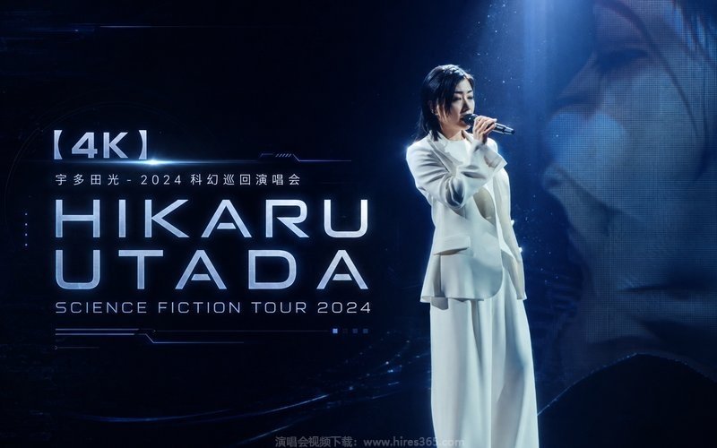 【4K】宇多田光 – 2024 科幻巡回演唱会 HIKARU UTADA SCIENCE FICTION TOUR 2024 现场封面
