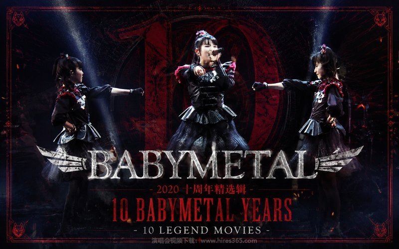 BABYMETAL – 2020 十周年精选辑 10 BABYMETAL YEARS – 10 LEGEND MOVIES 现场封面