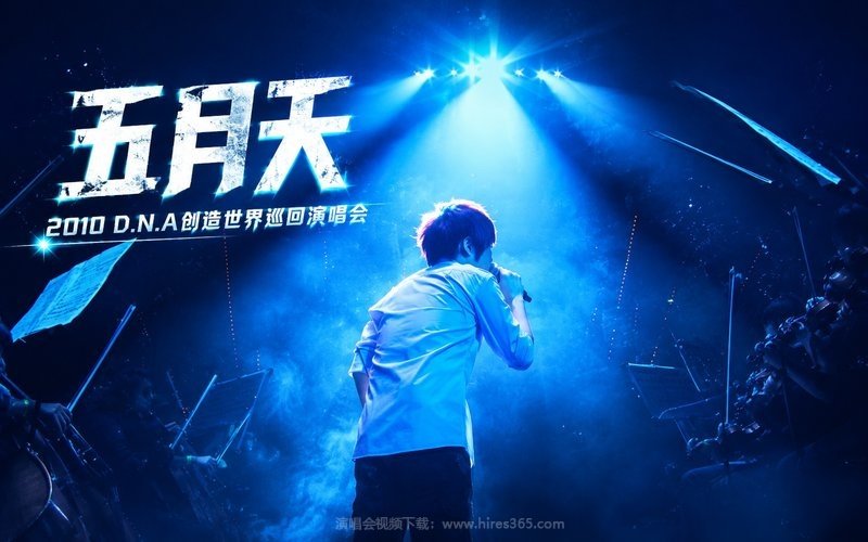 五月天 – 2010 D.N.A创造世界巡回演唱会 现场封面