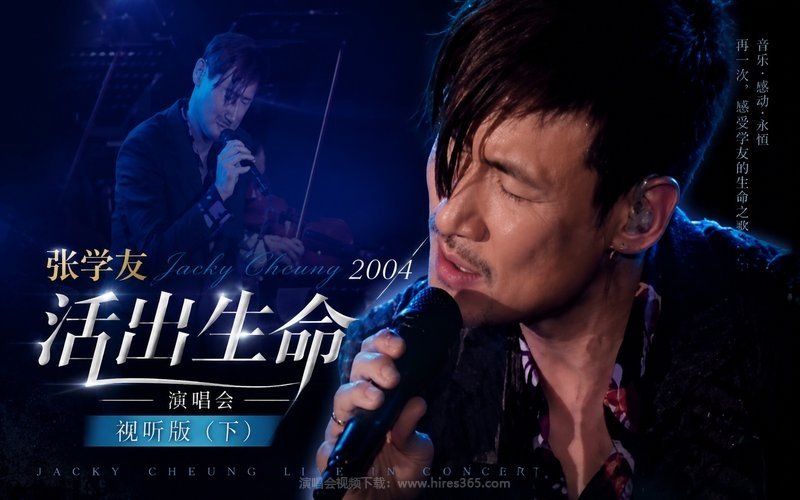 张学友 – 2004 活出生命演唱会-视听版（下） 现场封面