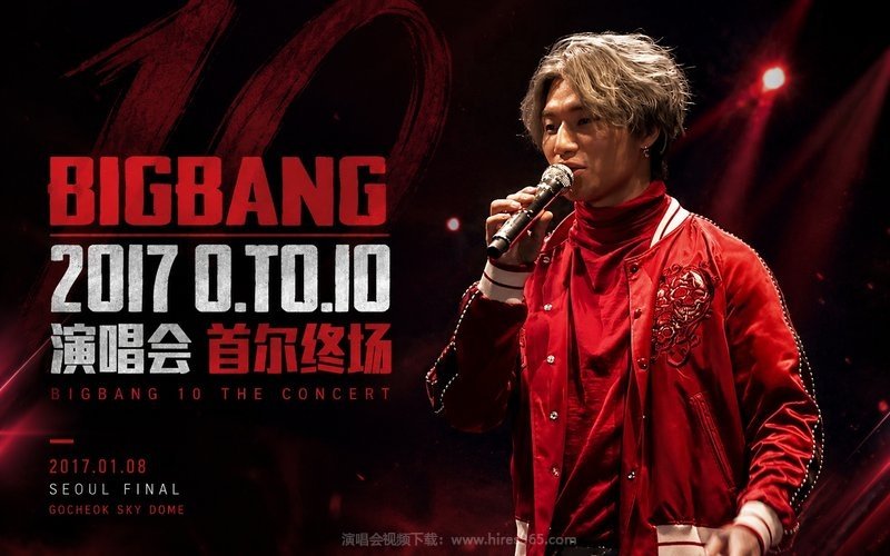 BIGBANG – 2017 0.TO.10演唱会 首尔终场 现场封面