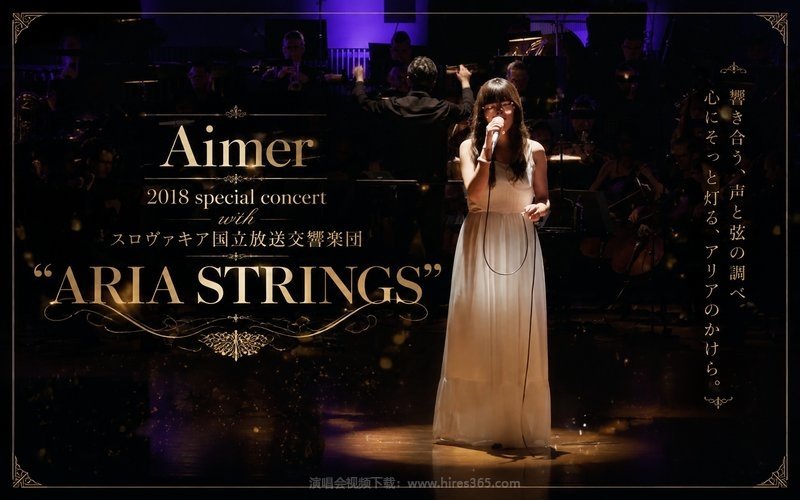 Aimer – 2018 special concert with スロヴァキア国立放送交響楽団 “ARIA STRINGS” 现场封面