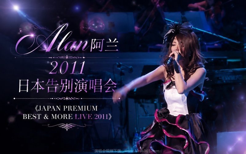 Alan阿兰 – 2011 日本告别演唱会《JAPAN PREMIUM BEST & MORE LIVE 2011》 现场封面