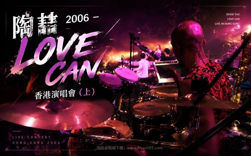 陶喆 – 2006 LOVE CAN 香港演唱会（上） 现场封面