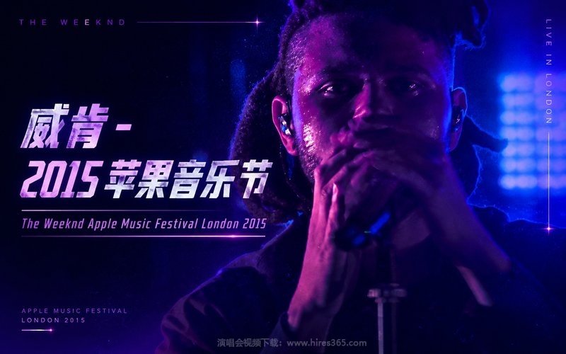 威肯 – 2015 苹果音乐节 The Weeknd Apple Music Festival London 2015 现场封面