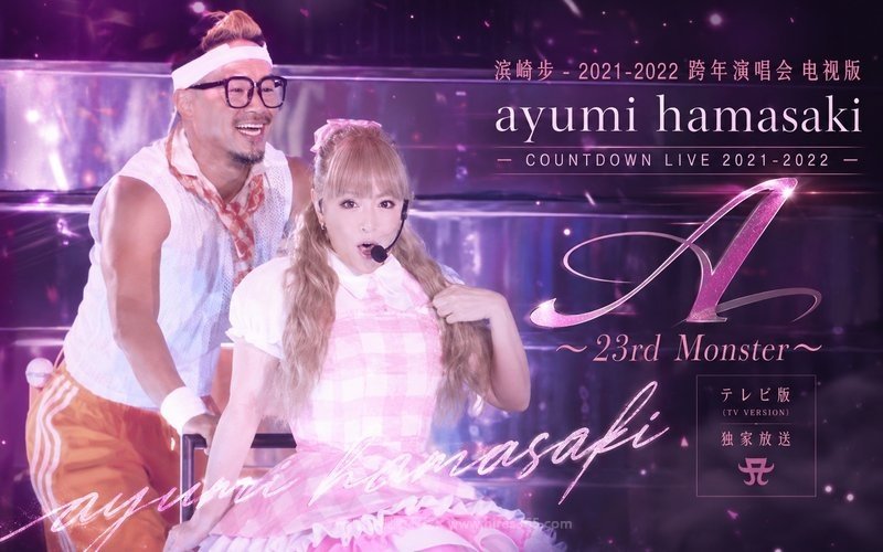 滨崎步 – 2021-2022 跨年演唱会 电视版 ayumi hamasaki COUNTDOWN LIVE 2021-2022 A ～23rd Monster～ 现场封面