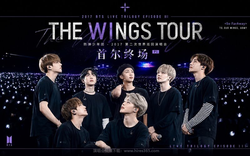 防弹少年团 – 2017 第二次世界巡回演唱会 首尔终场 P1 LIVE TRILOGY EPISODE III THE WINGS TOUR 现场封面