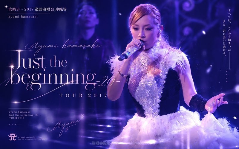 滨崎步 – 2017 巡回演唱会 冲绳场 ayumi hamasaki Just the beginning -20- TOUR 2017 现场封面
