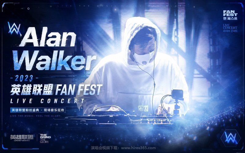 Alan Walker – 2023 英雄联盟 FAN FEST LIVE CONCERT 现场封面
