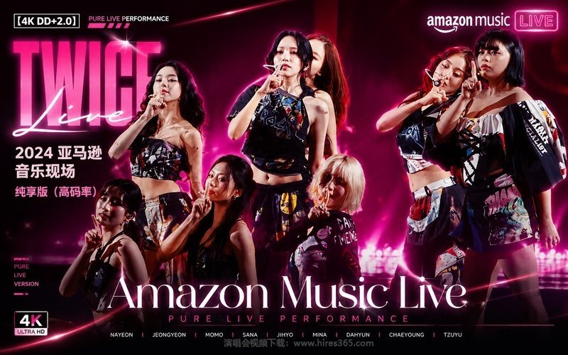 【4K DD+2.0】TWICE – 2024 亚马逊音乐现场 纯享版（高码率） Amazon Music Live 现场封面