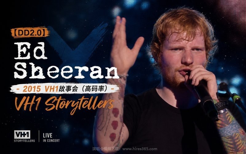 【DD2.0】Ed Sheeran – 2015 VH1故事会（高码率） VH1 Storytellers 现场封面