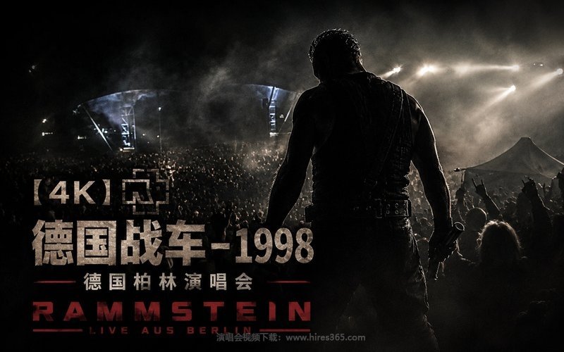 【4K】德国战车 – 1998 德国柏林演唱会 Rammstein Live aus Berlin 现场封面