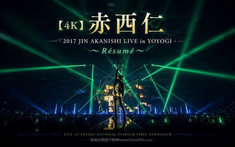 【4K】赤西仁 – 2017 JIN AKANISHI LIVE in YOYOGI 〜Résumé〜 现场封面