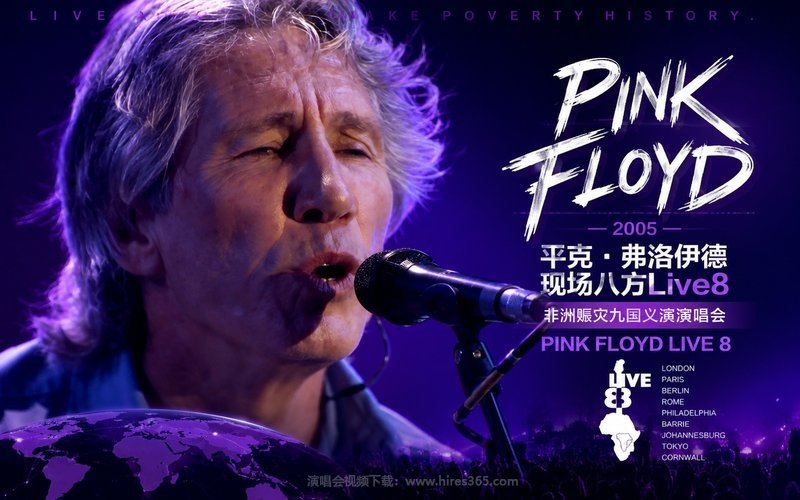 平克·弗洛伊德 – 2005 现场八方Live8 非洲赈灾九国义演演唱会 Pink Floyd Live 8 现场封面