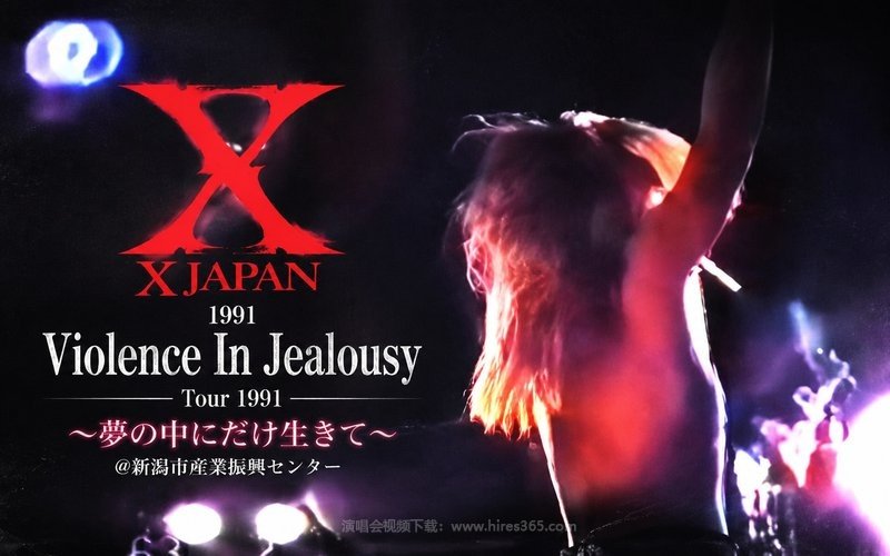 X JAPAN – 1991 Violence In Jealousy Tour 1991 〜夢の中にだけ生きて〜 @新潟市産業振興センター 现场封面