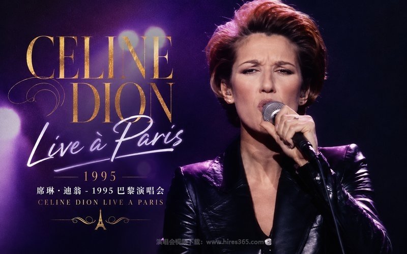席琳·迪翁 – 1995 巴黎演唱会 Celine Dion Live a Paris 现场封面
