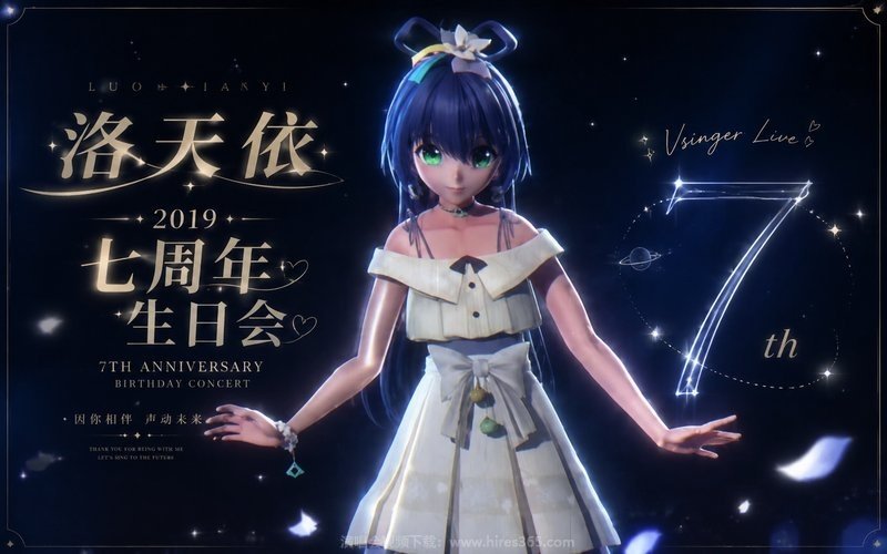 洛天依 – 2019 七周年生日会 现场封面