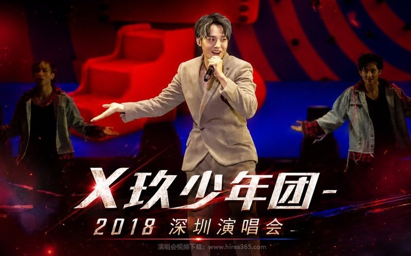 X玖少年团 – 2018 深圳演唱会 现场封面