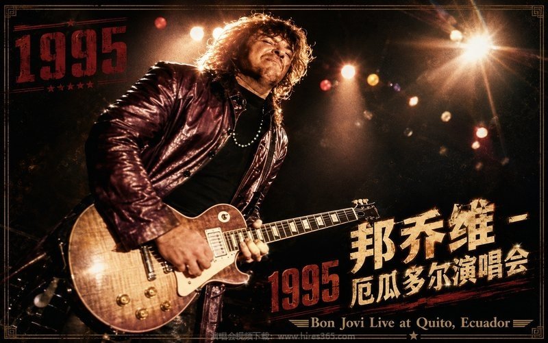 邦乔维 – 1995 厄瓜多尔演唱会 Bon Jovi Live at Quito, Ecuador 现场封面