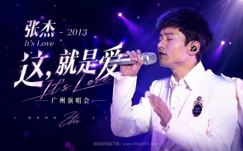 张杰 – 2013 It’s Love 这,就是爱 广州演唱会 现场封面