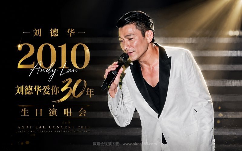刘德华 – 2010 刘德华爱你30年生日演唱会 现场封面