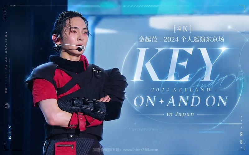 【4K】金起范 – 2024 个人巡演东京场 KEY – 2024 KEYLAND ON：AND ON in Japan 现场封面