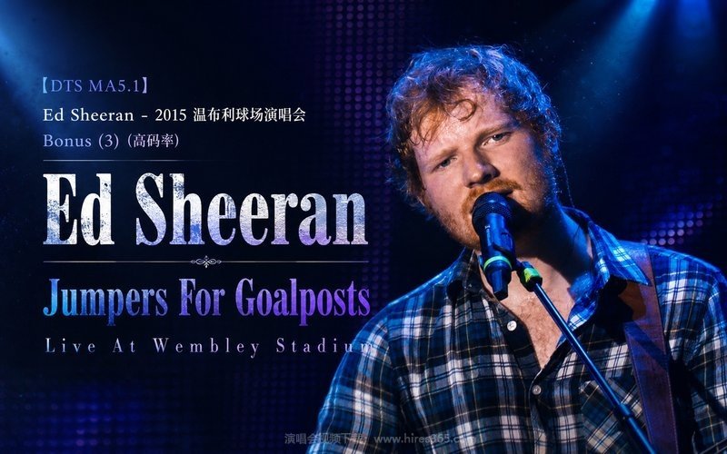 【DTS MA5.1】Ed Sheeran – 2015 温布利球场演唱会 Bonus (3)（高码率） Jumpers For Goalposts Live At Wembley Stadium 现场封面