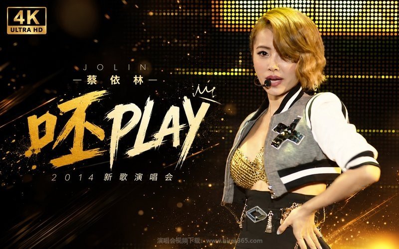 【4K】蔡依林 – 2014 《呸PLAY》新歌演唱会 现场封面