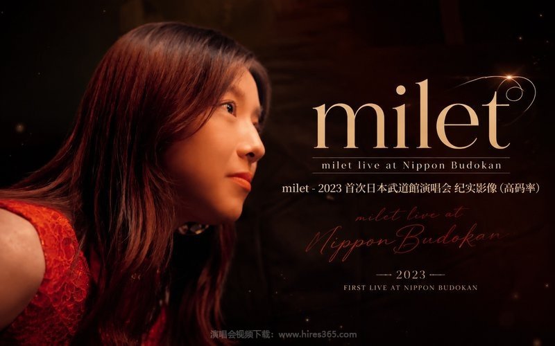 milet – 2023 首次日本武道馆演唱会 纪实影像（高码率） milet live at Nippon Budokan 现场封面