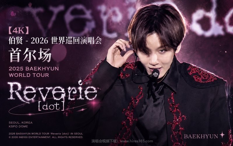 【4K】伯贤 – 2026 世界巡回演唱会 首尔场 2025 BAEKHYUN WORLD TOUR ‘Reverie [dot]’ 现场封面