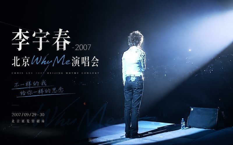 李宇春 – 2007 北京WhyMe演唱会 现场封面