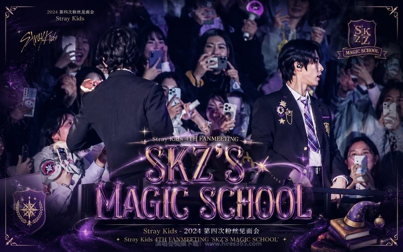 Stray Kids – 2024 第四次粉丝见面会 Stray Kids 4TH FANMEETING ‘SKZ’S MAGIC SCHOOL’ 现场封面