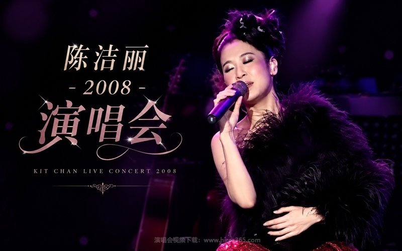 陈洁丽 – 2008 演唱会 现场封面