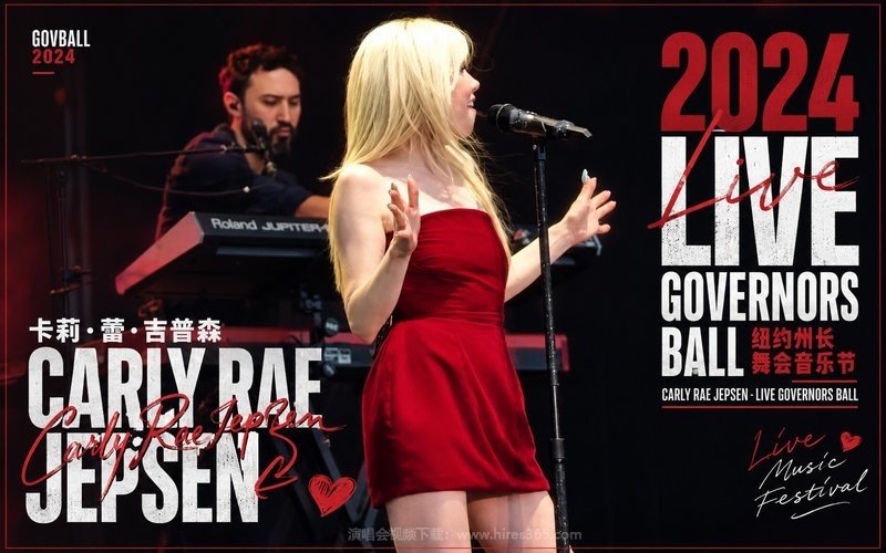 卡莉·蕾·吉普森 – 2024 纽约州长舞会音乐节 Carly Rae Jepsen – Live Governors Ball 现场封面
