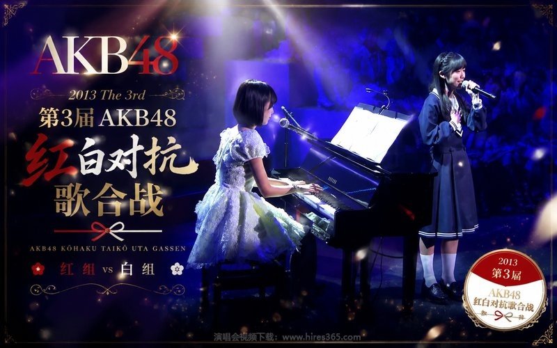 AKB48 – 2013 第3届AKB48红白对抗歌合战 现场封面