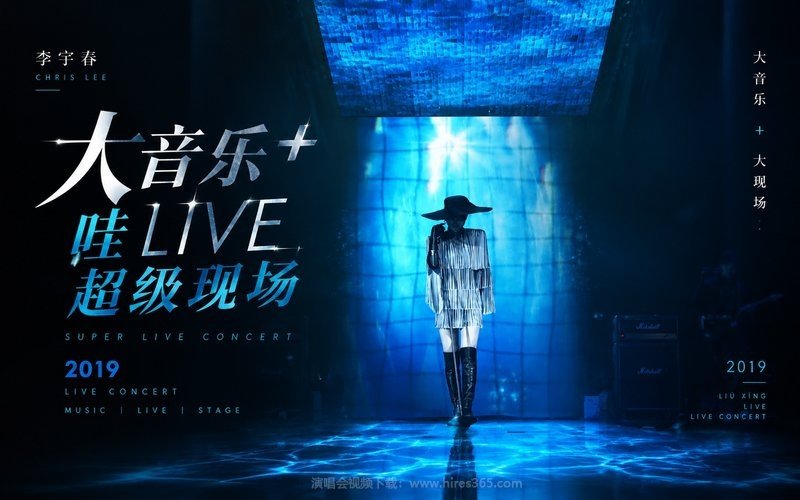 李宇春 – 2019 大音乐+哇LIVE超级现场 现场封面