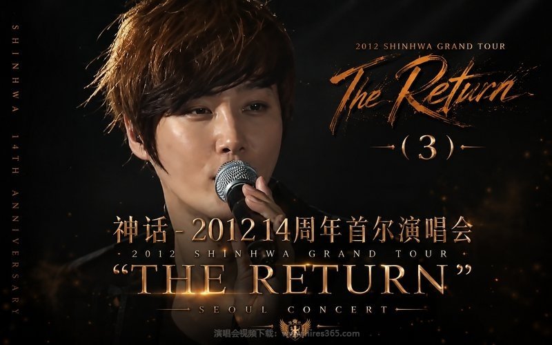 神话 – 2012 14周年首尔演唱会 2012 Shinhwa Grand Tour“The Return” (3) 现场封面