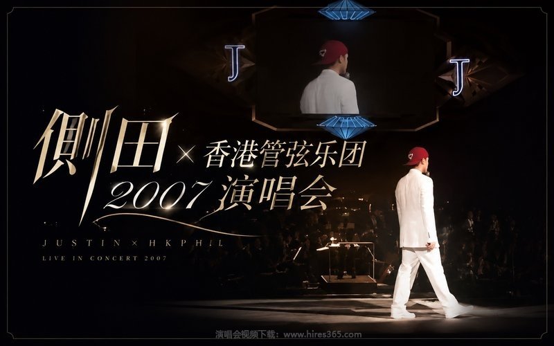 侧田 × 香港管弦乐团 – 2007 演唱会 现场封面