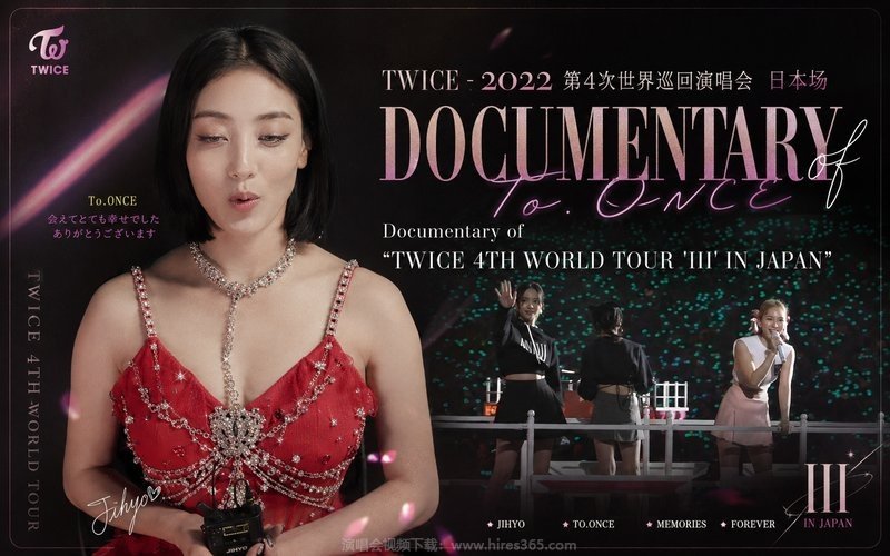 TWICE – 2022 第4次世界巡回演唱会 日本场 纪录片 Documentary of “TWICE 4TH WORLD TOUR ‘III’ IN JAPAN” 现场封面