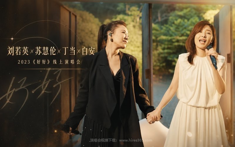 白安 – 2019 《1990s》我们的时代新歌首唱会 现场封面