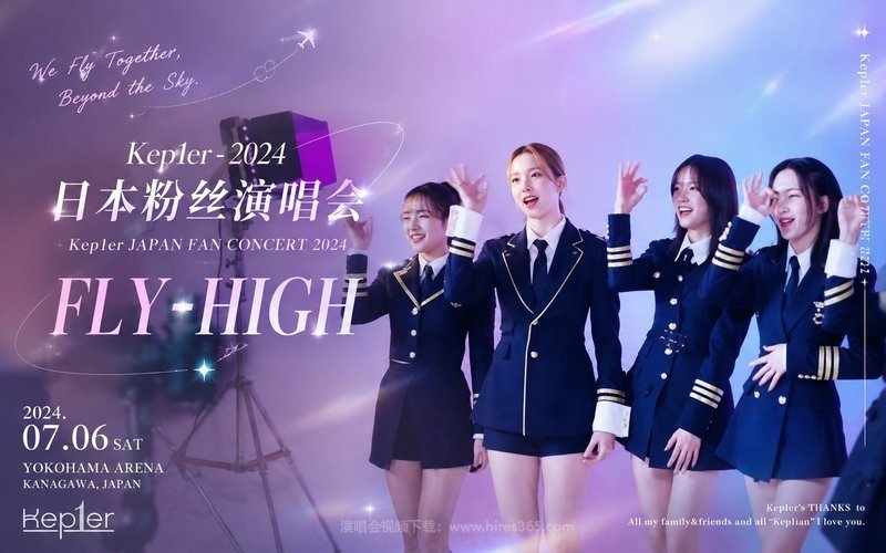 Kep1er – 2024 日本粉丝演唱会 Kep1er JAPAN FAN CONCERT 2024 FLY-HIGH 现场封面