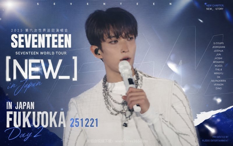 SEVENTEEN – 2025 第六次世界巡回演唱会 福冈场Day2 SEVENTEEN WORLD TOUR [NEW_] IN JAPAN FUKUOKA 251221 现场封面