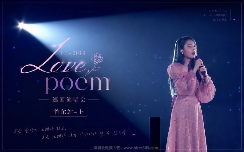IU – 2019 Love, poem 巡回演唱会 首尔站-上 现场封面