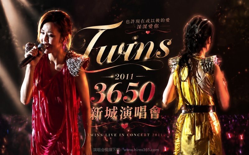 Twins – 2011 3650新城演唱会 现场封面