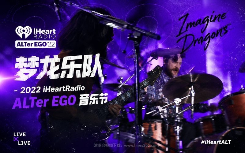 梦龙乐队 – 2022 iHeartRadio ALTer EGO 音乐节 现场封面